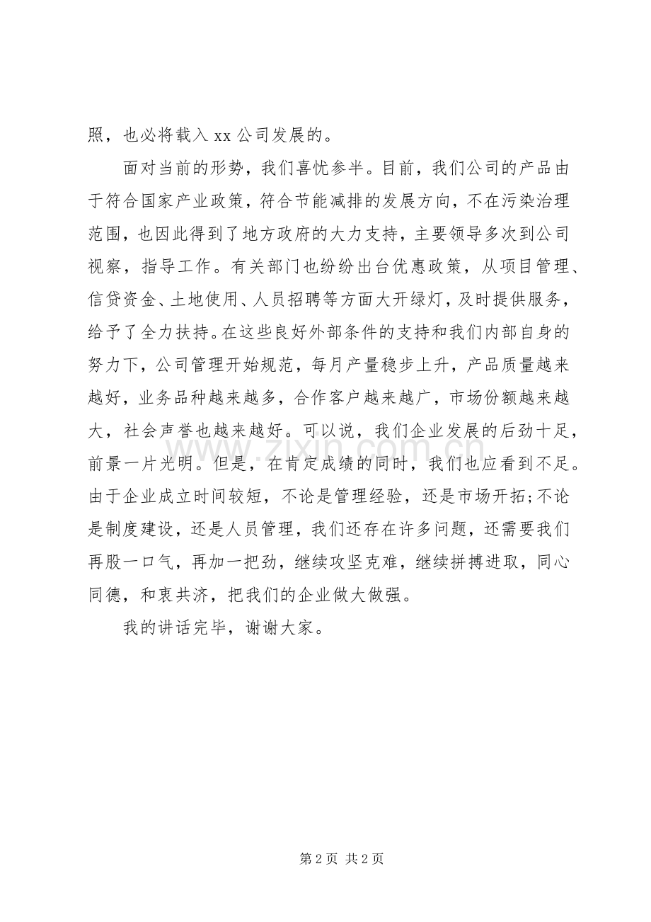 企业公司周年庆领导讲话稿.docx_第2页