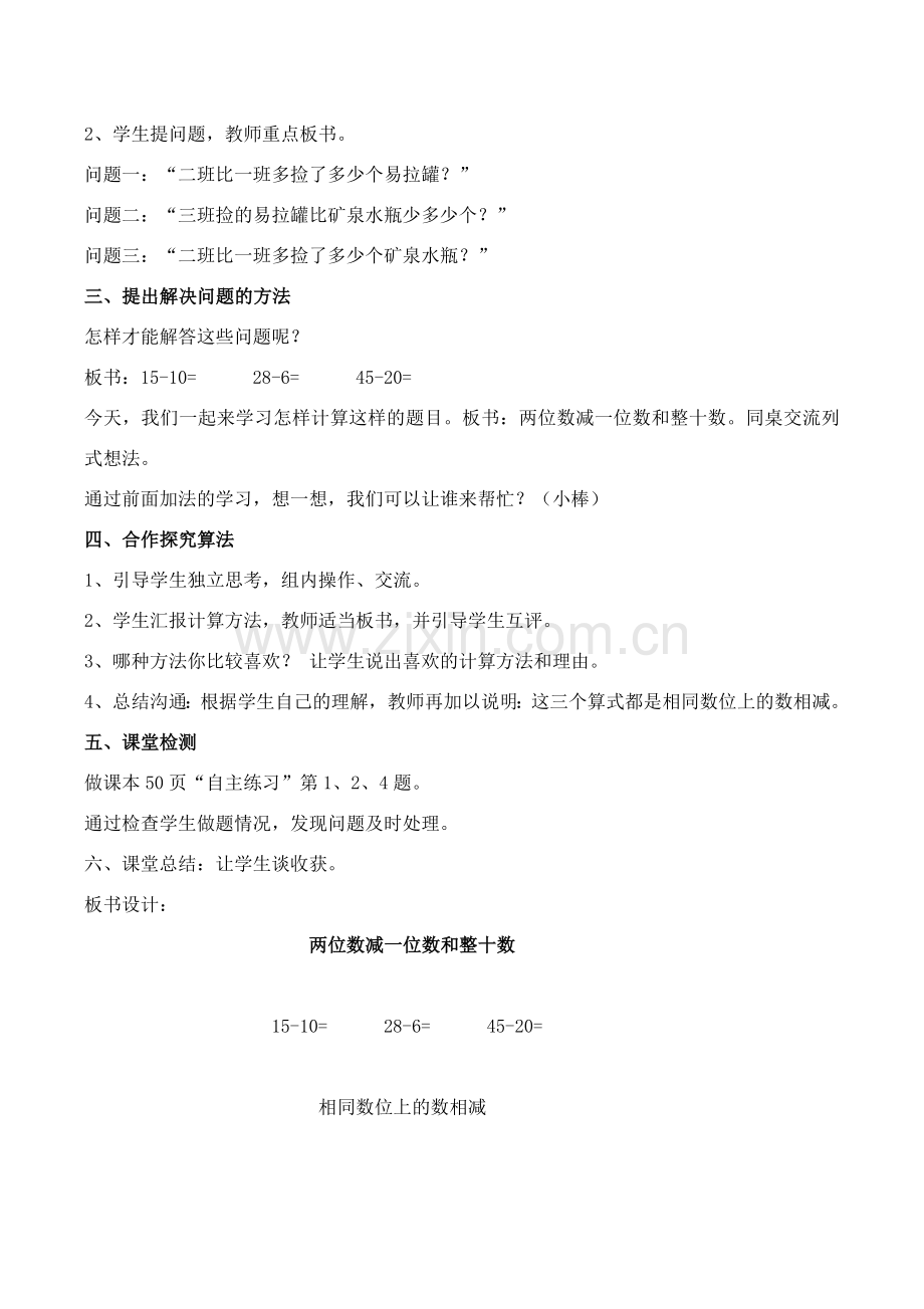 小学数学人教2011课标版一年级《两位数减一位数和整十数(不退位减法)》.doc_第2页