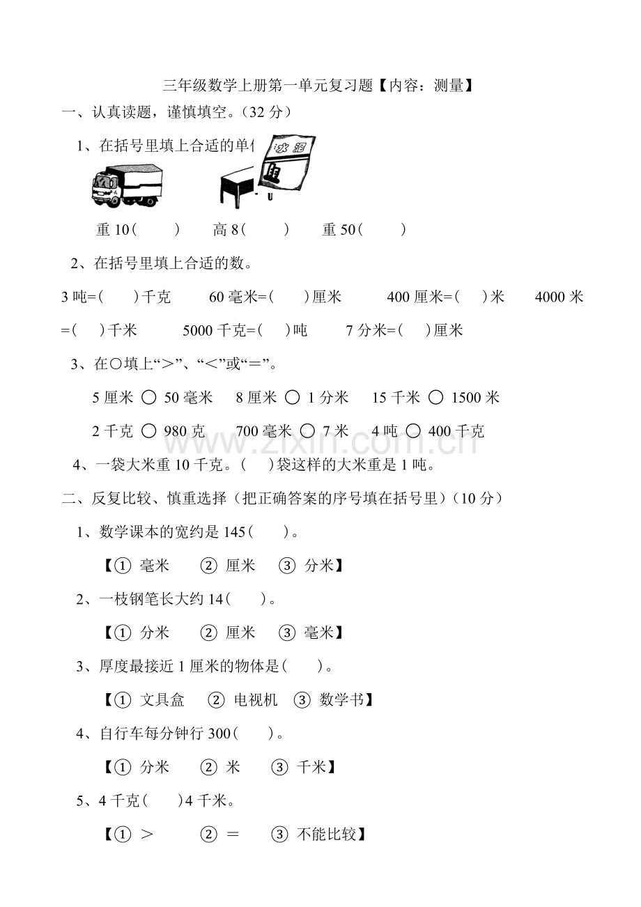 三年级数学上册第一单元(A4版面).doc_第1页