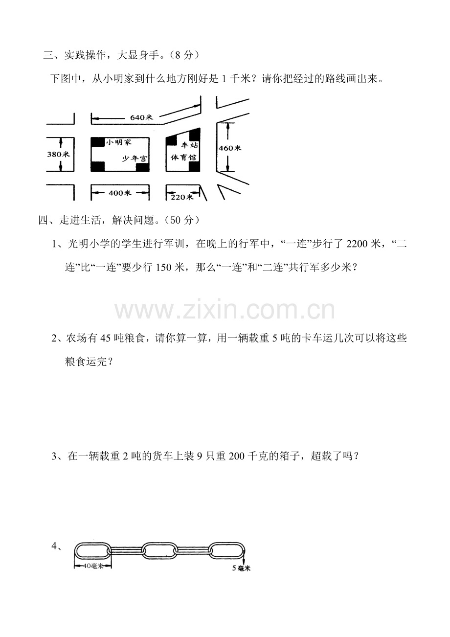 三年级数学上册第一单元(A4版面).doc_第2页