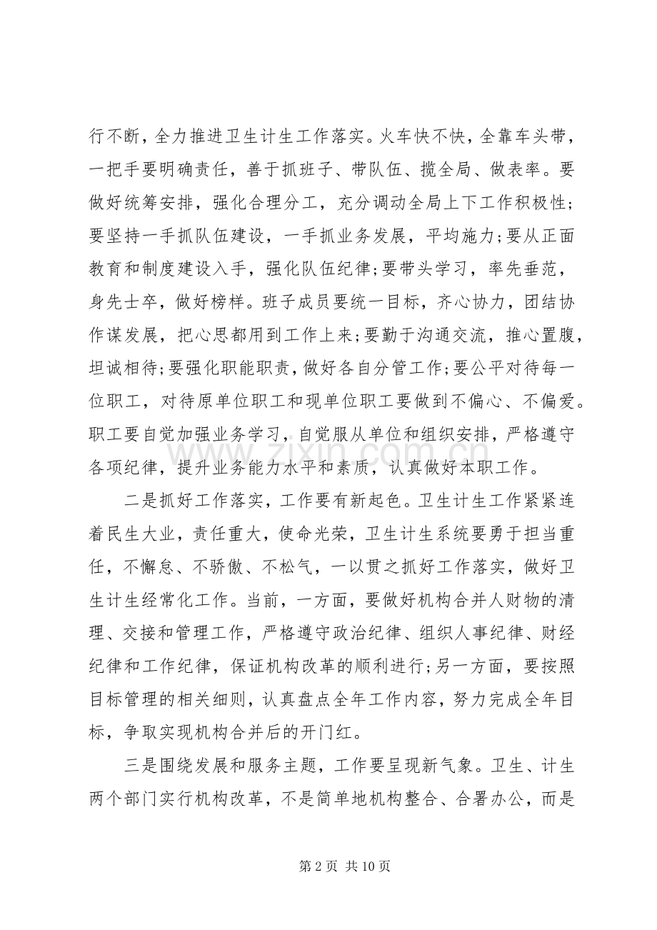 单位合并领导讲话稿.docx_第2页