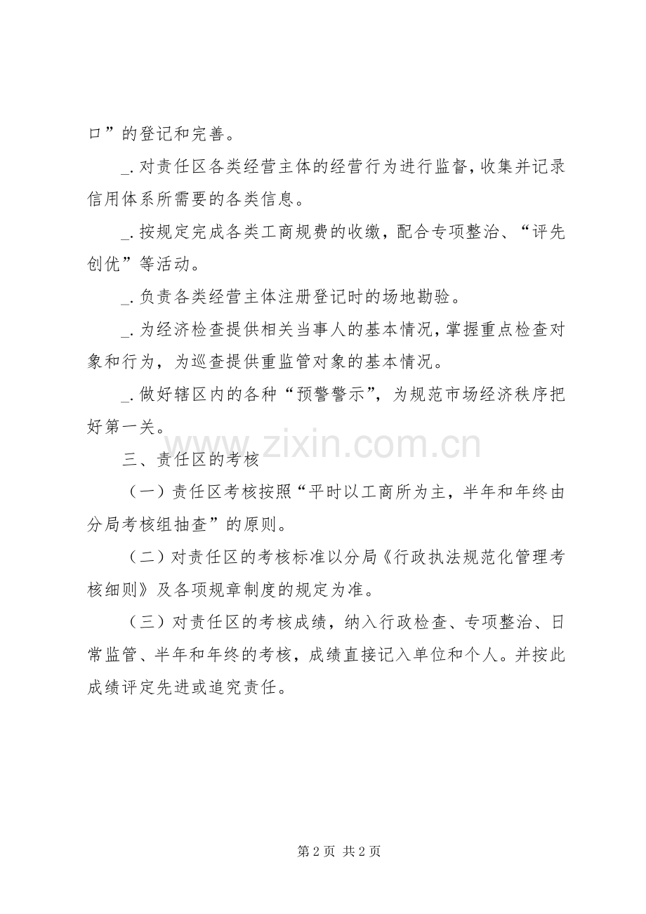 工商所行政执法定责方案.docx_第2页
