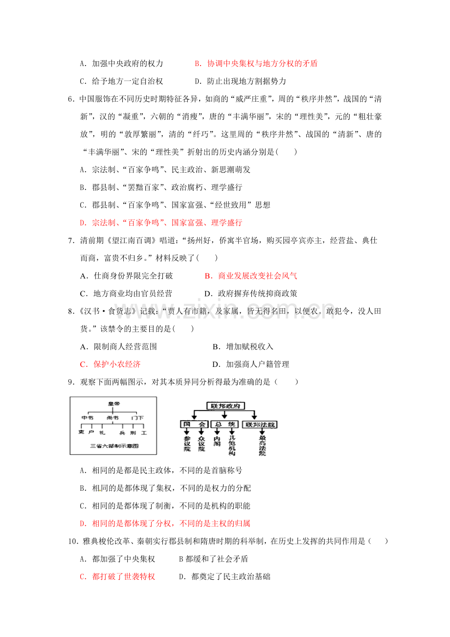 高二下第一次历史月考试卷.doc_第2页