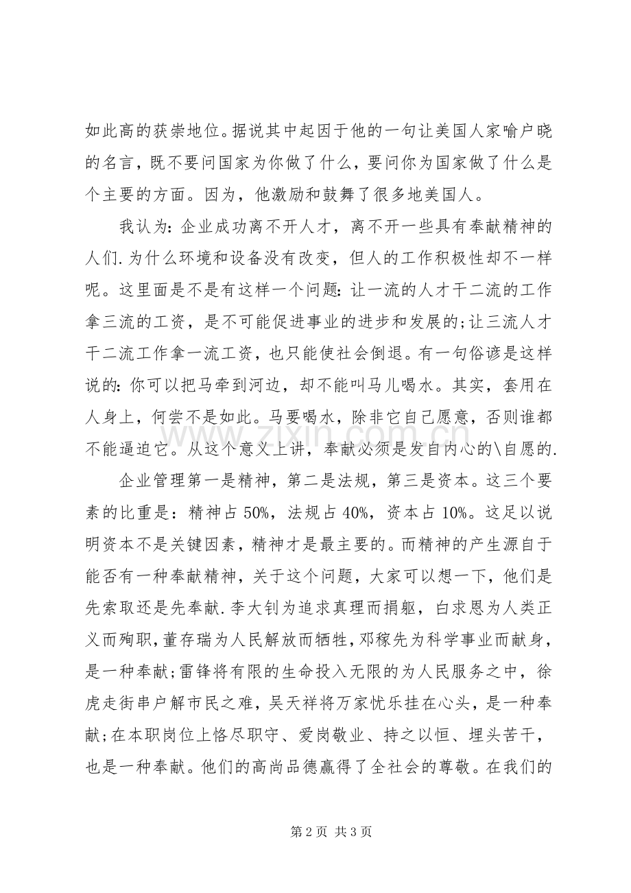 奉献精神演讲稿.docx_第2页