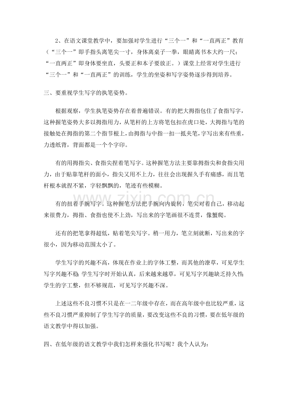 浅谈低年级语文课堂教学要重视写字教学.doc_第2页