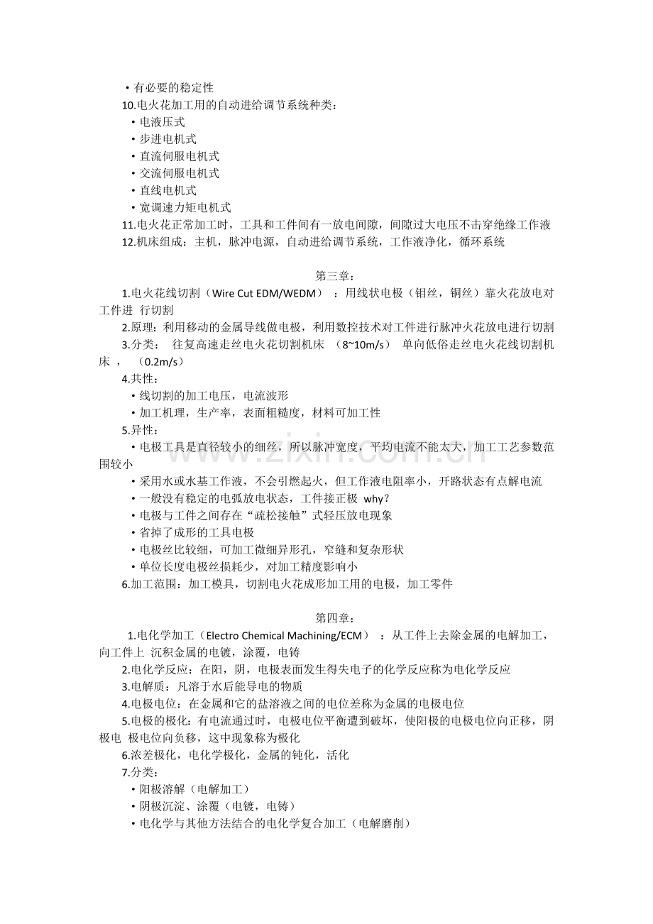 特种加工6.doc_第2页