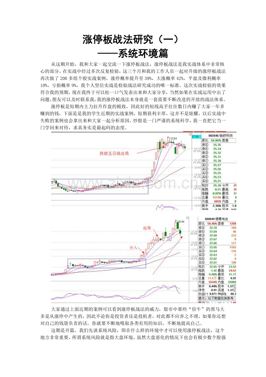 图解涨停板战法大全.doc_第1页