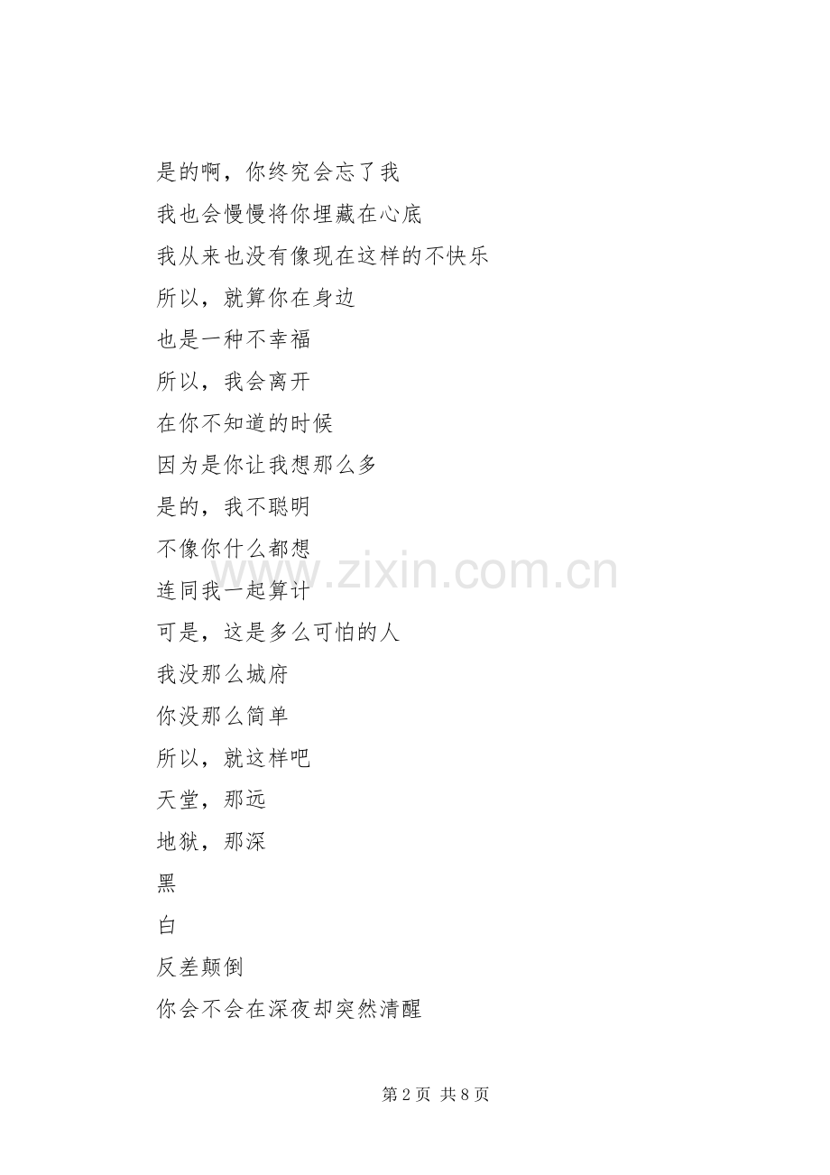 天堂地狱一念之间读后感.docx_第2页
