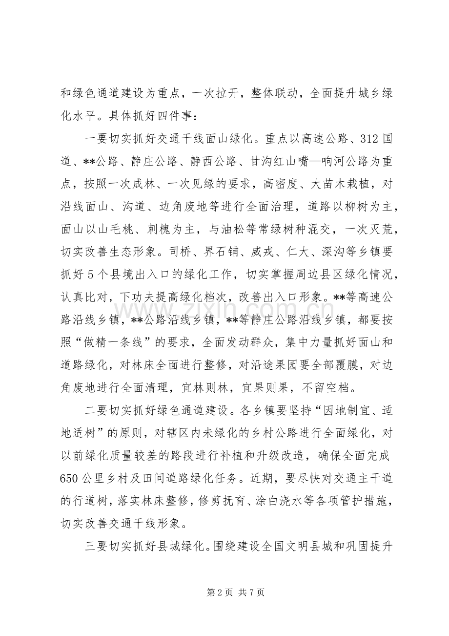 春季植树造林动员会议讲话提纲.docx_第2页