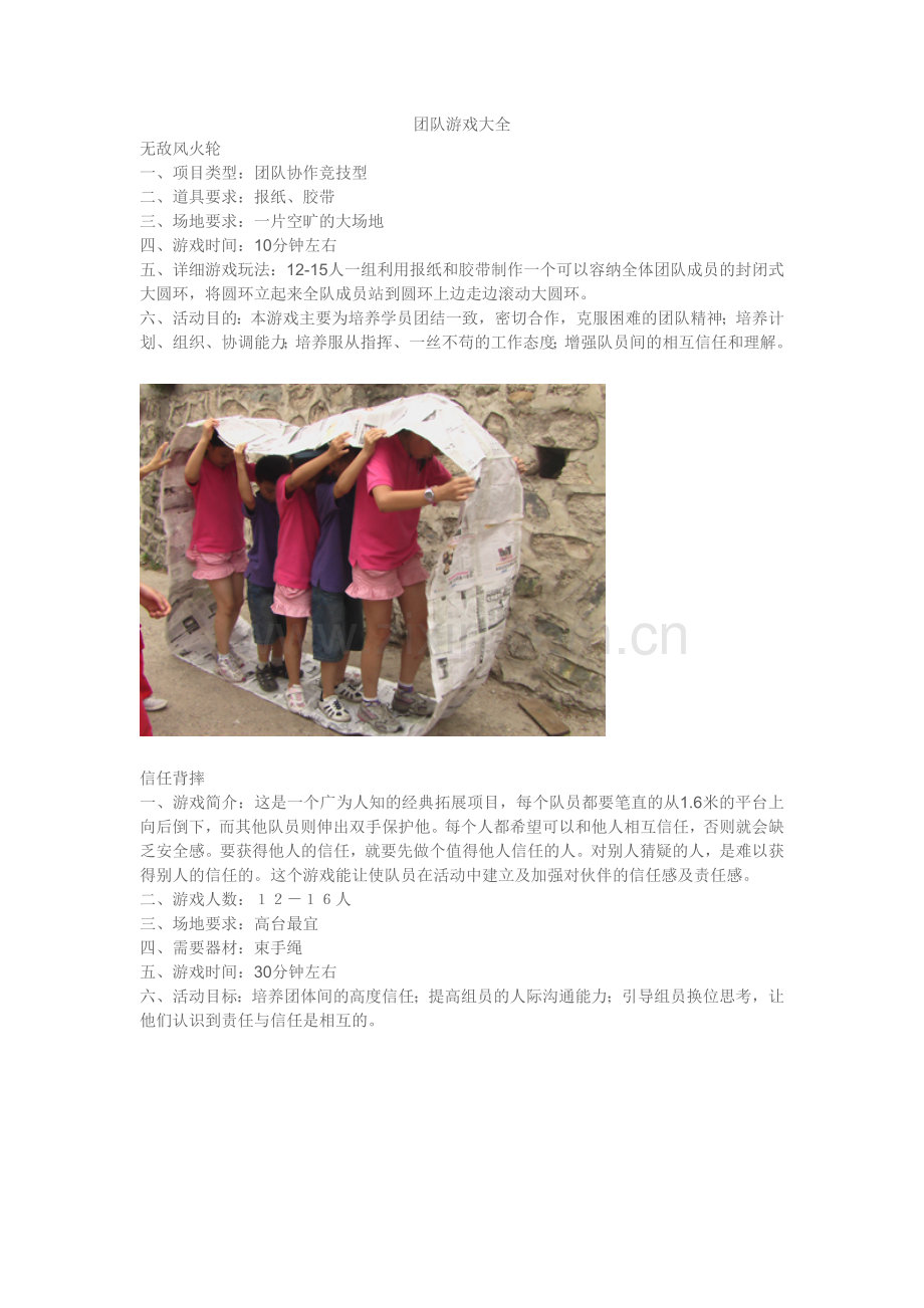 团队加图片游戏doc.doc_第1页