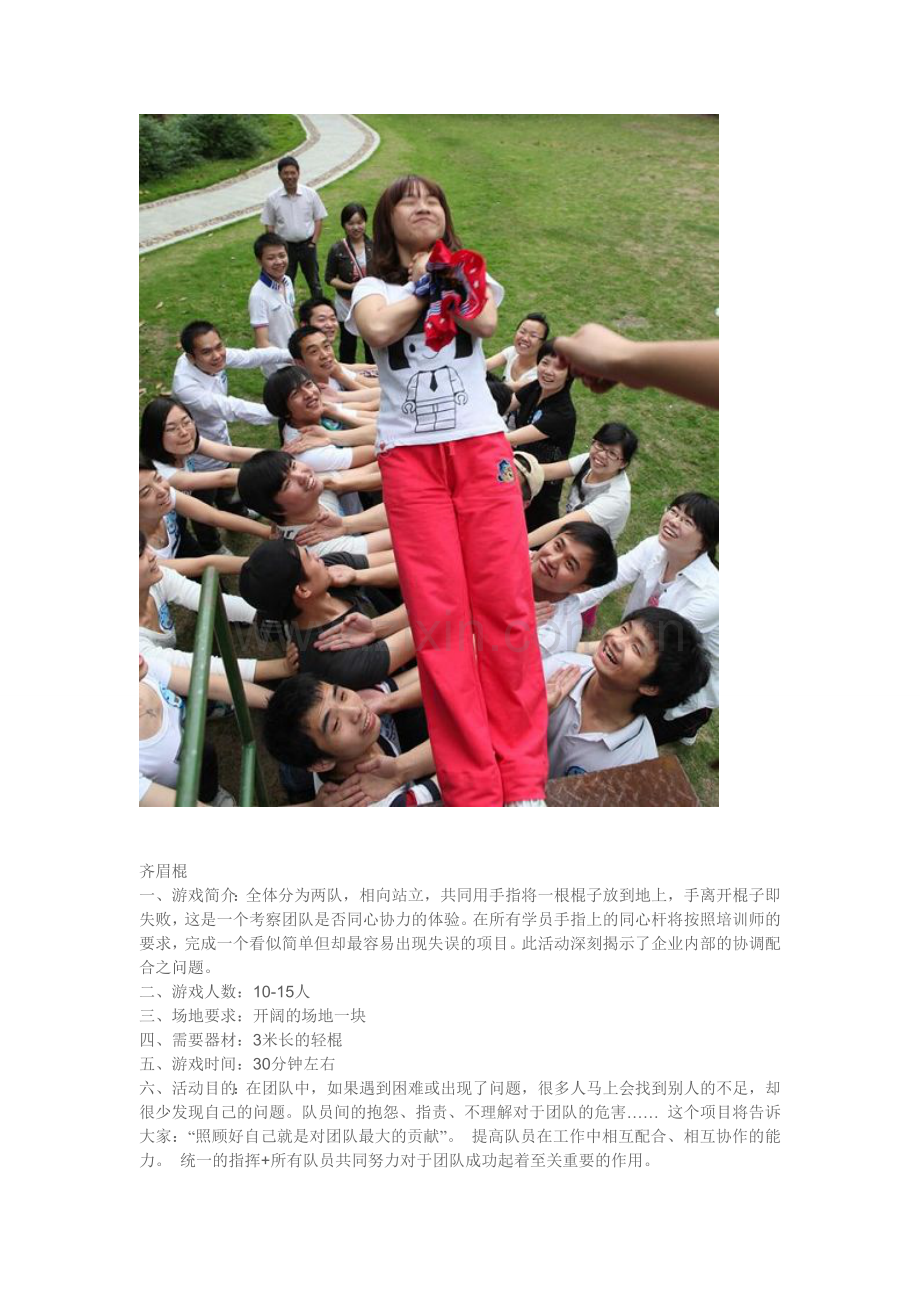 团队加图片游戏doc.doc_第2页