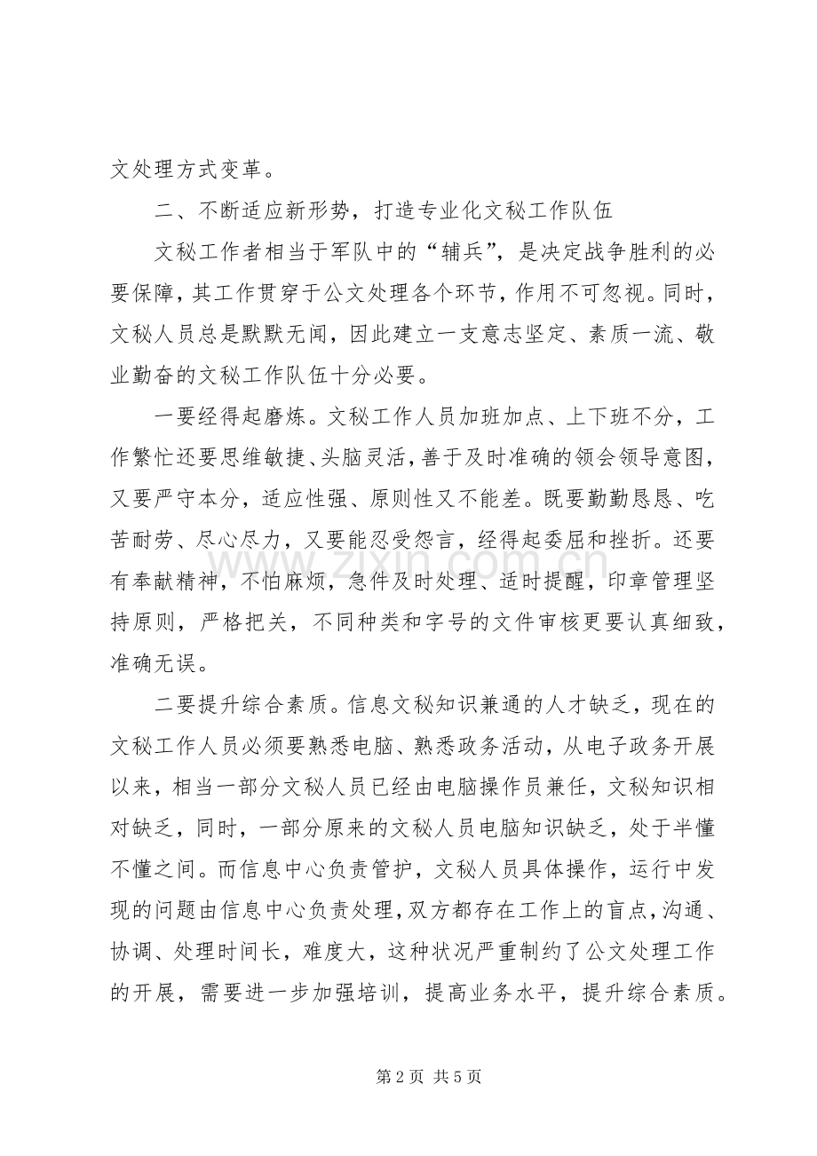 全市公文处理发言材料.docx_第2页
