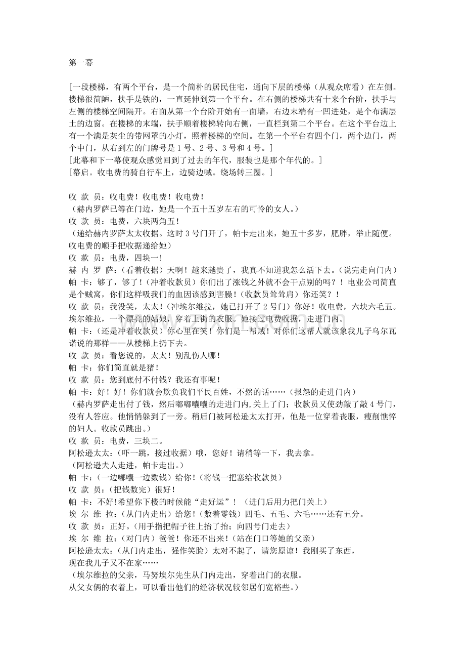 楼梯的故事.doc_第1页