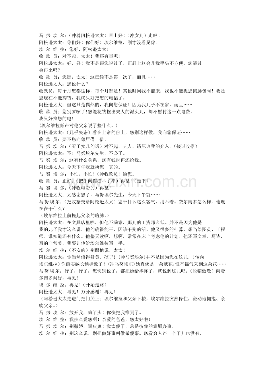 楼梯的故事.doc_第2页