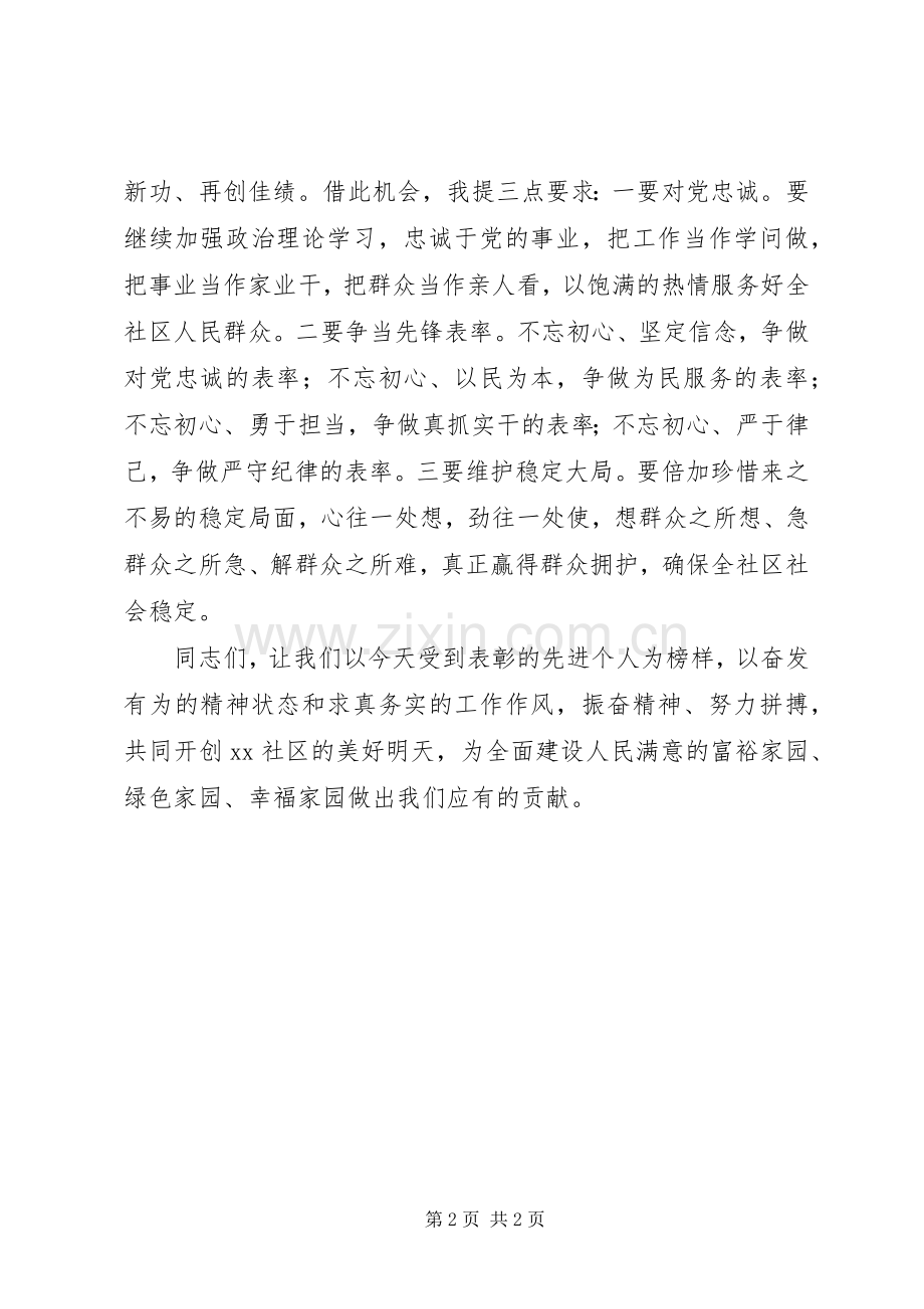 社区庆七一致辞.docx_第2页