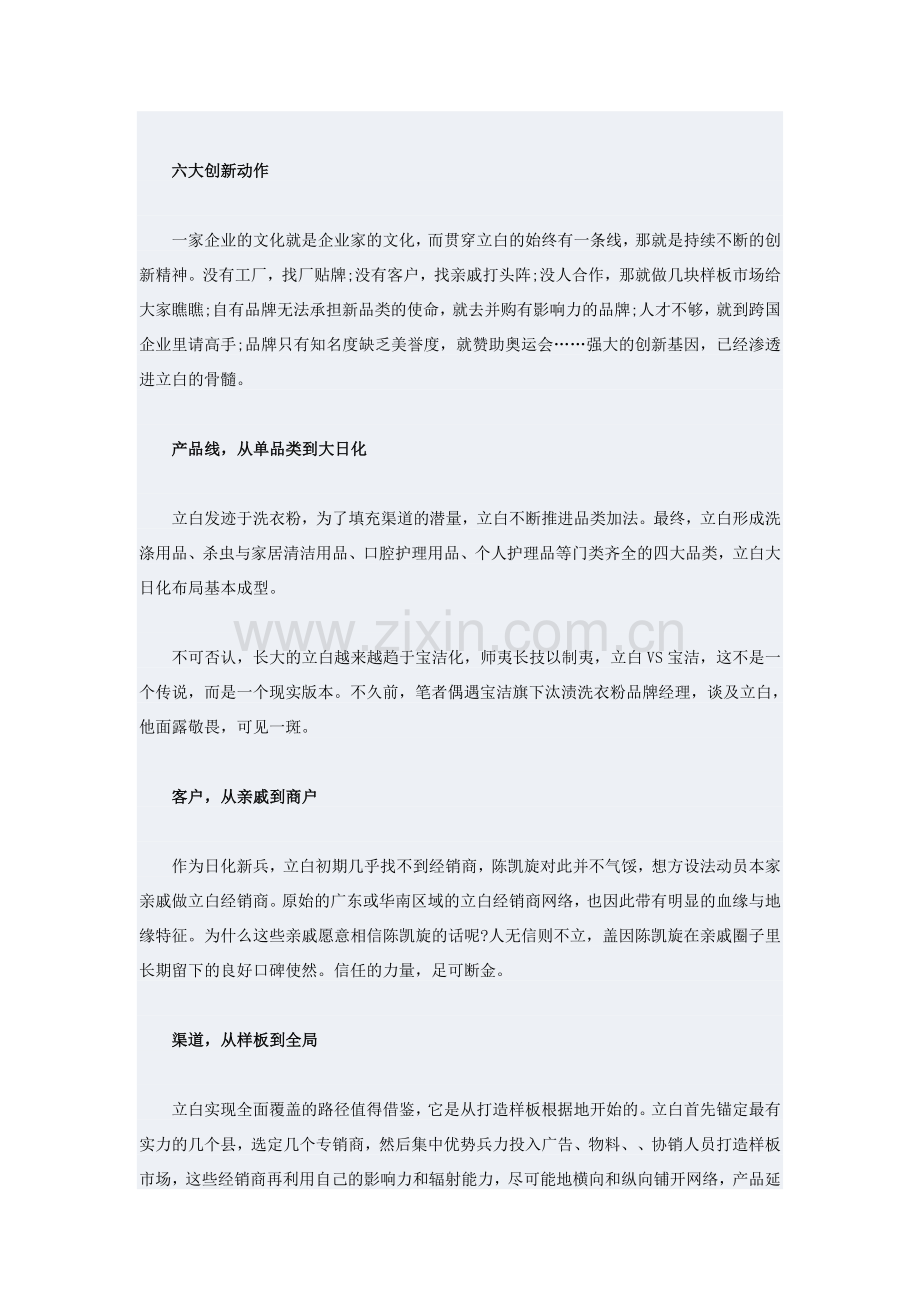 立白企业发展史.doc_第2页