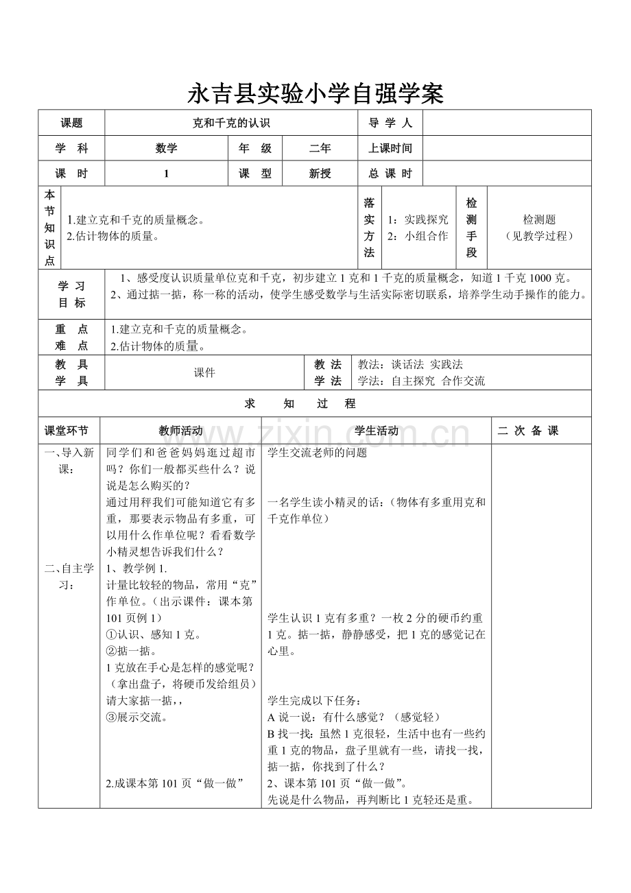 8单元例1、2.doc_第1页