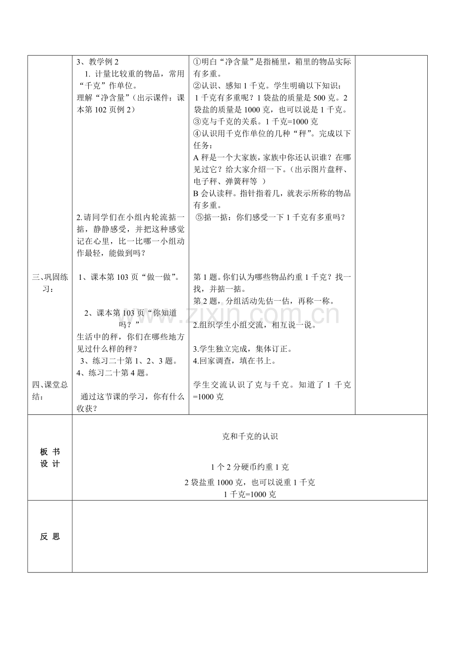 8单元例1、2.doc_第2页