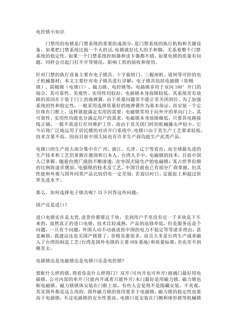 电控锁小知识.doc_第1页