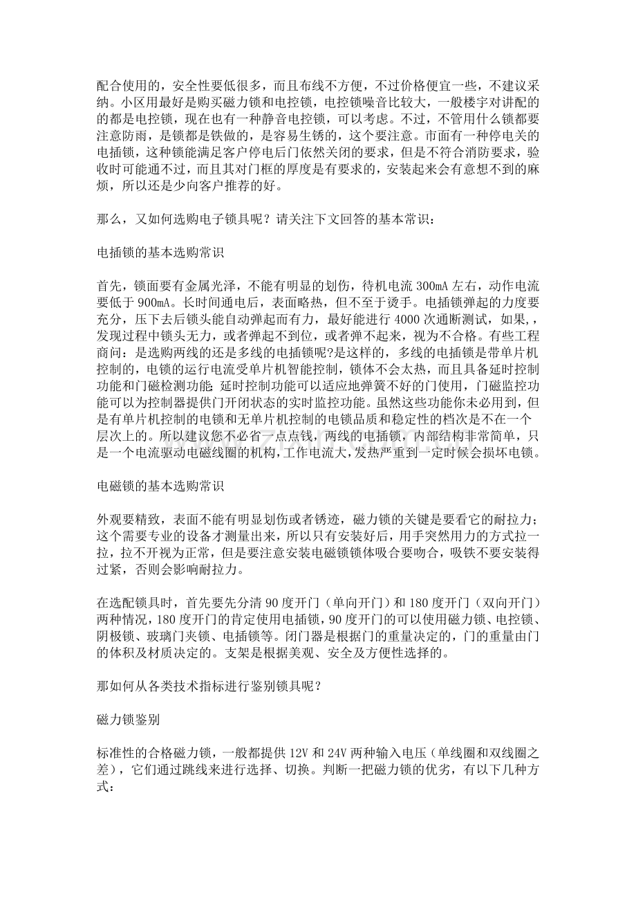 电控锁小知识.doc_第2页