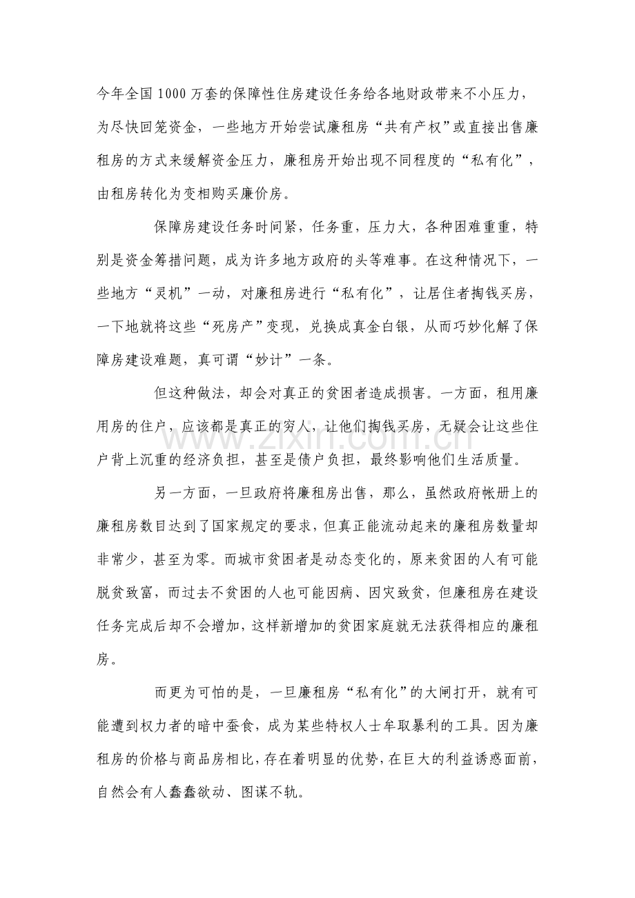 面试社会现象.doc_第1页