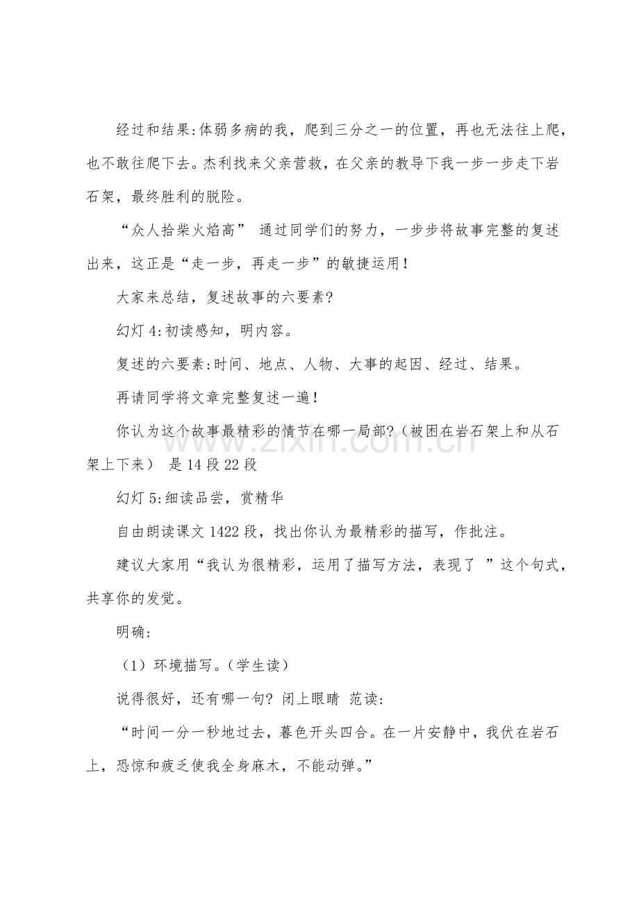 《走一步-再走一步》教案范例.docx_第2页