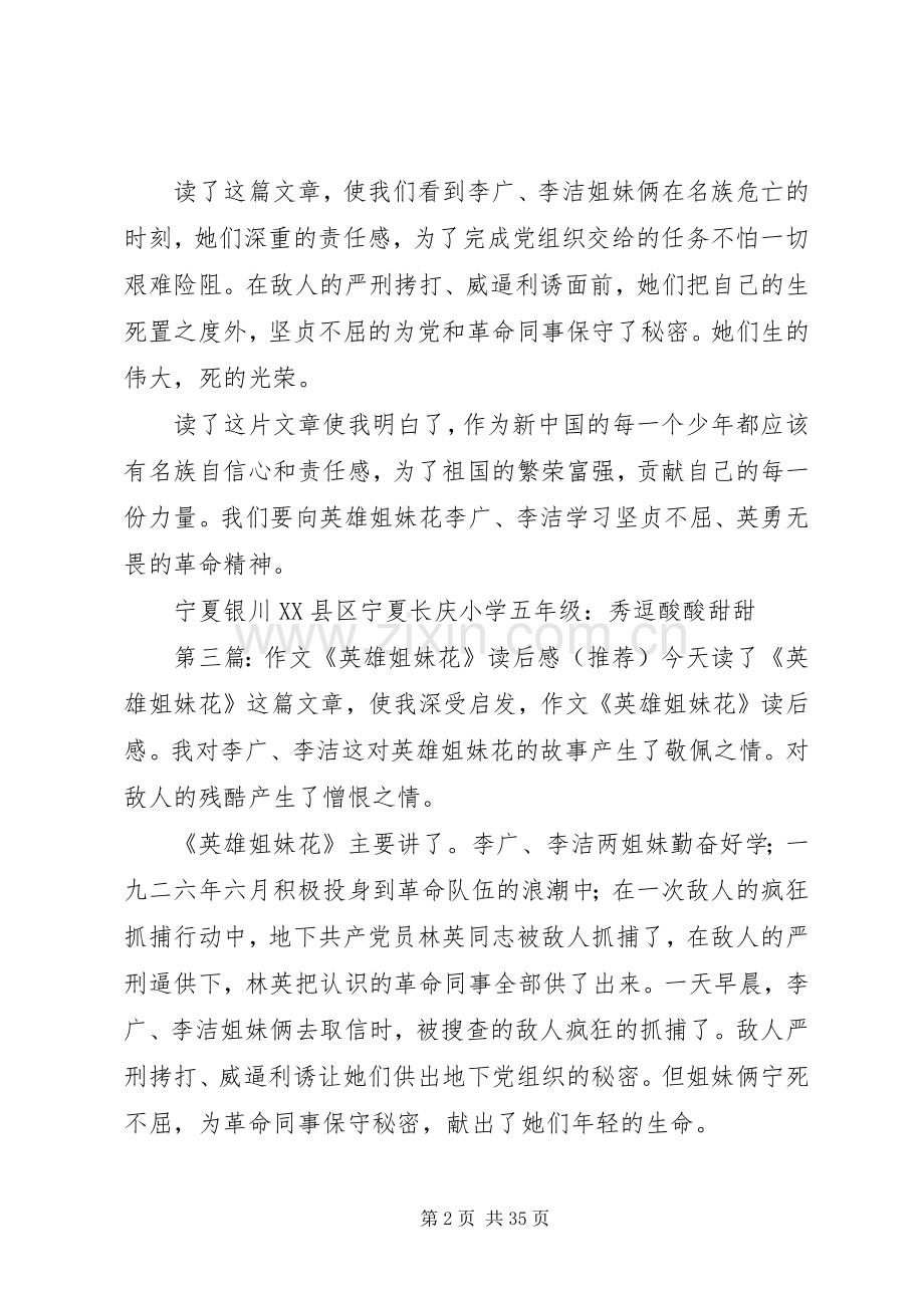《英雄姐妹花》读后感.docx_第2页
