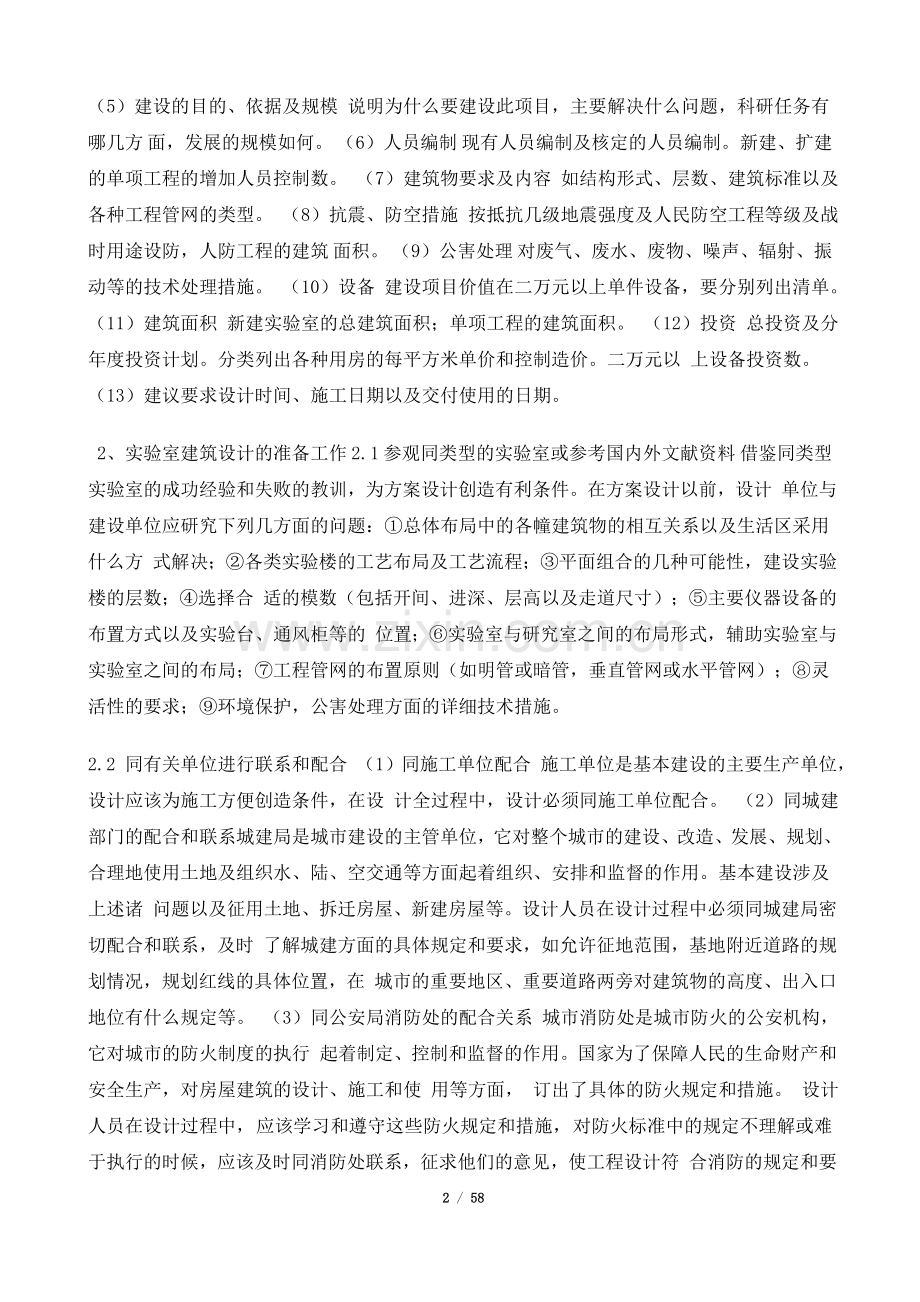 分析实验室设计规范常识.doc_第2页