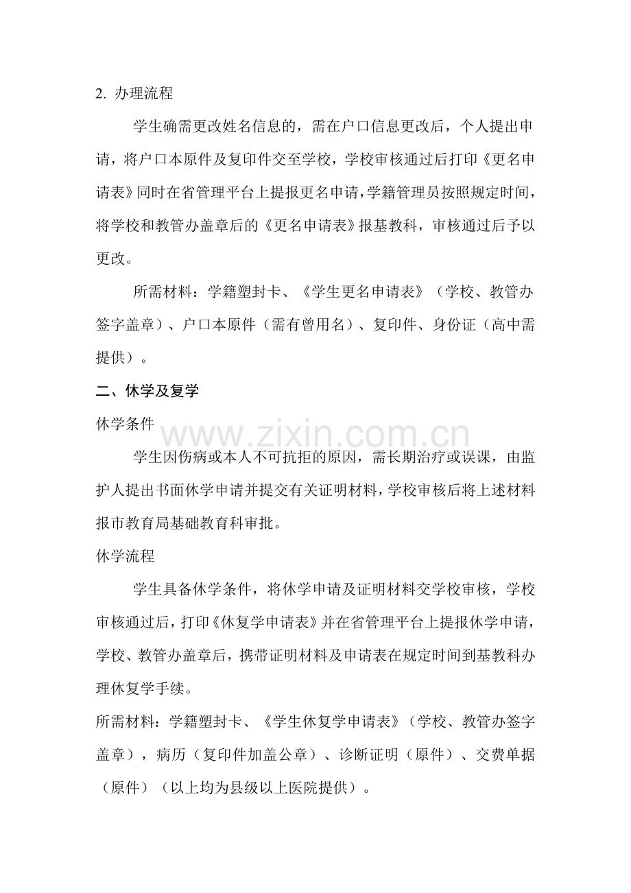 青州市学籍变更管理规定.doc_第2页