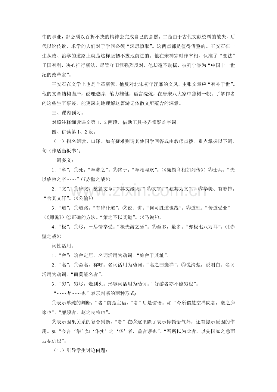 《游褒禅山记》教学设计1.doc_第2页