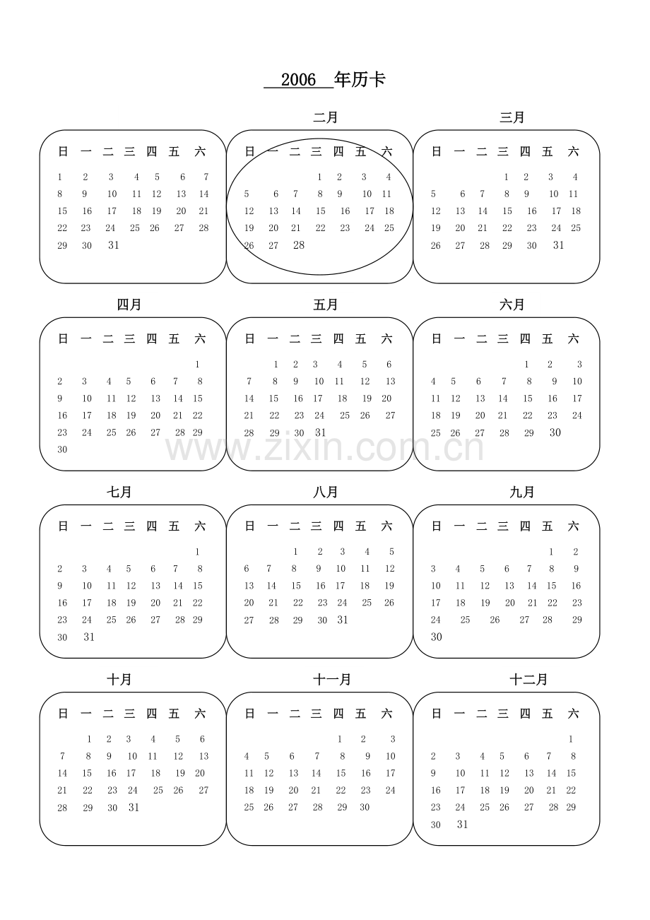 2006-年历卡.doc_第1页