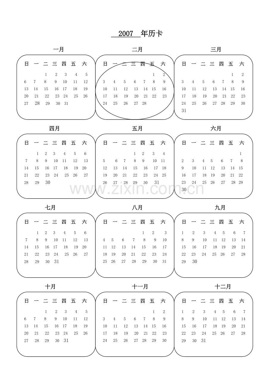 2006-年历卡.doc_第2页