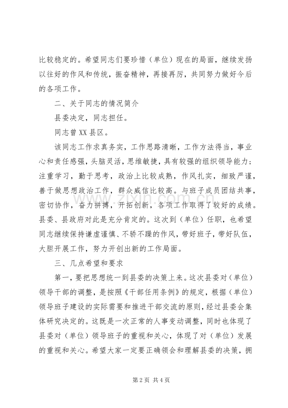 在宣布同志任职会议上的讲话.docx_第2页