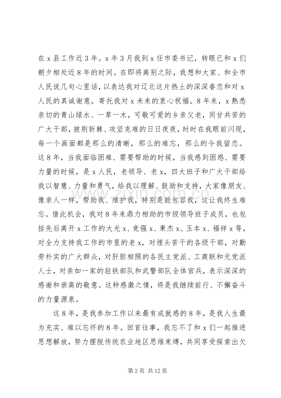 关于离仼会议发言.docx_第2页