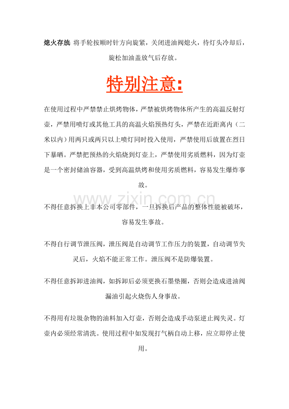 启用喷灯之前必须检查调试.doc_第2页