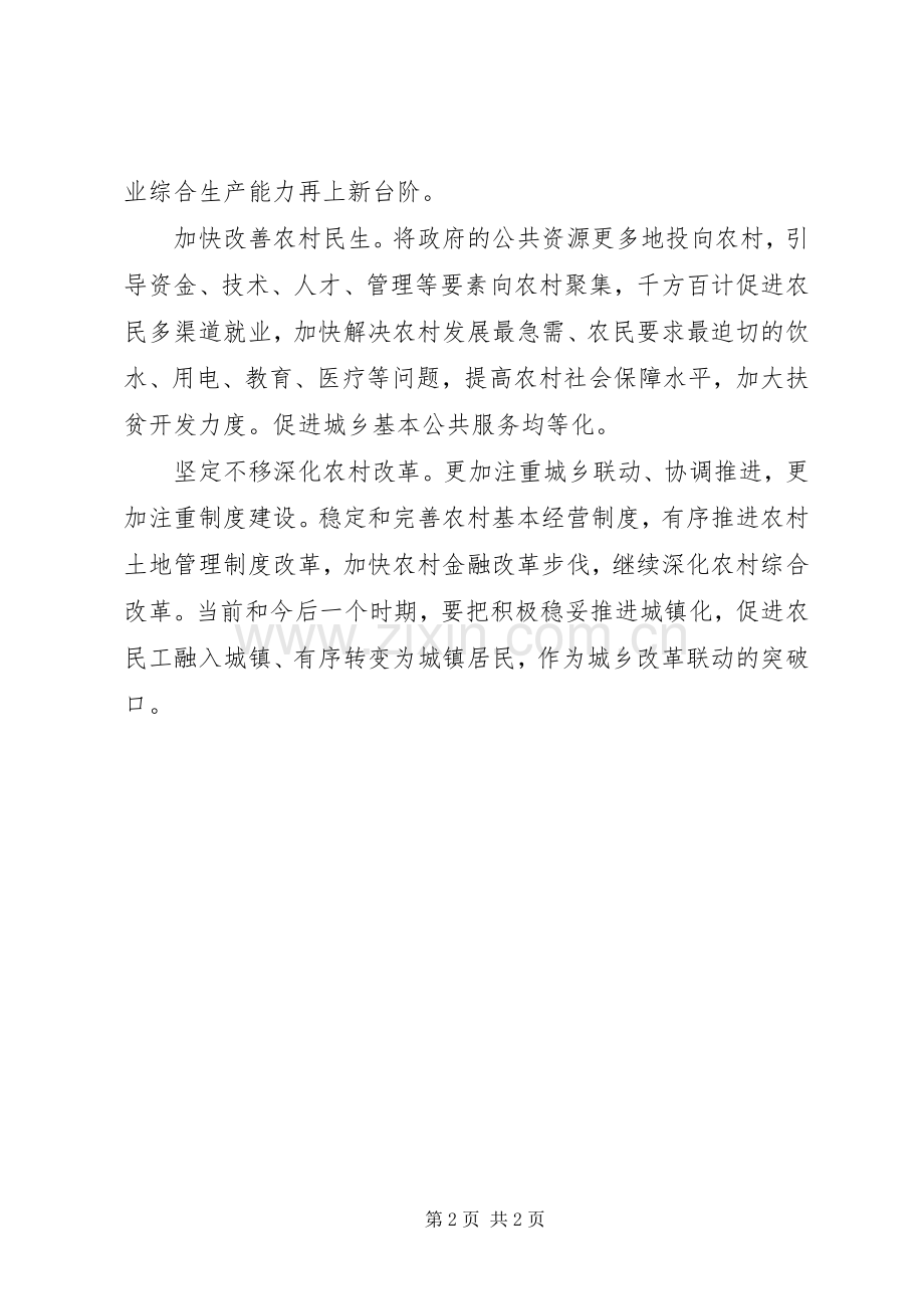 关于统筹城乡发展的心得体会.docx_第2页