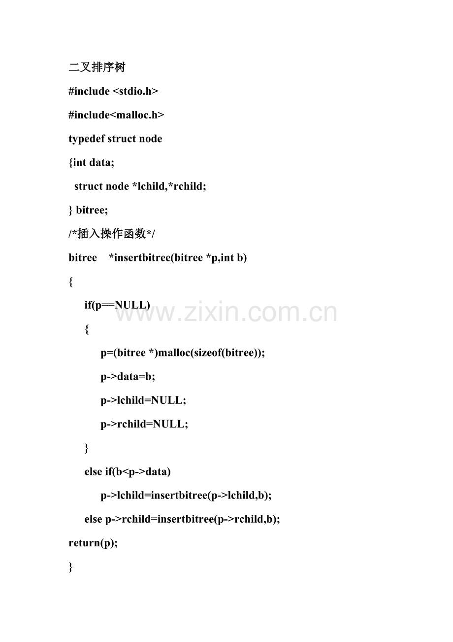 二叉排序树C语言.doc_第1页