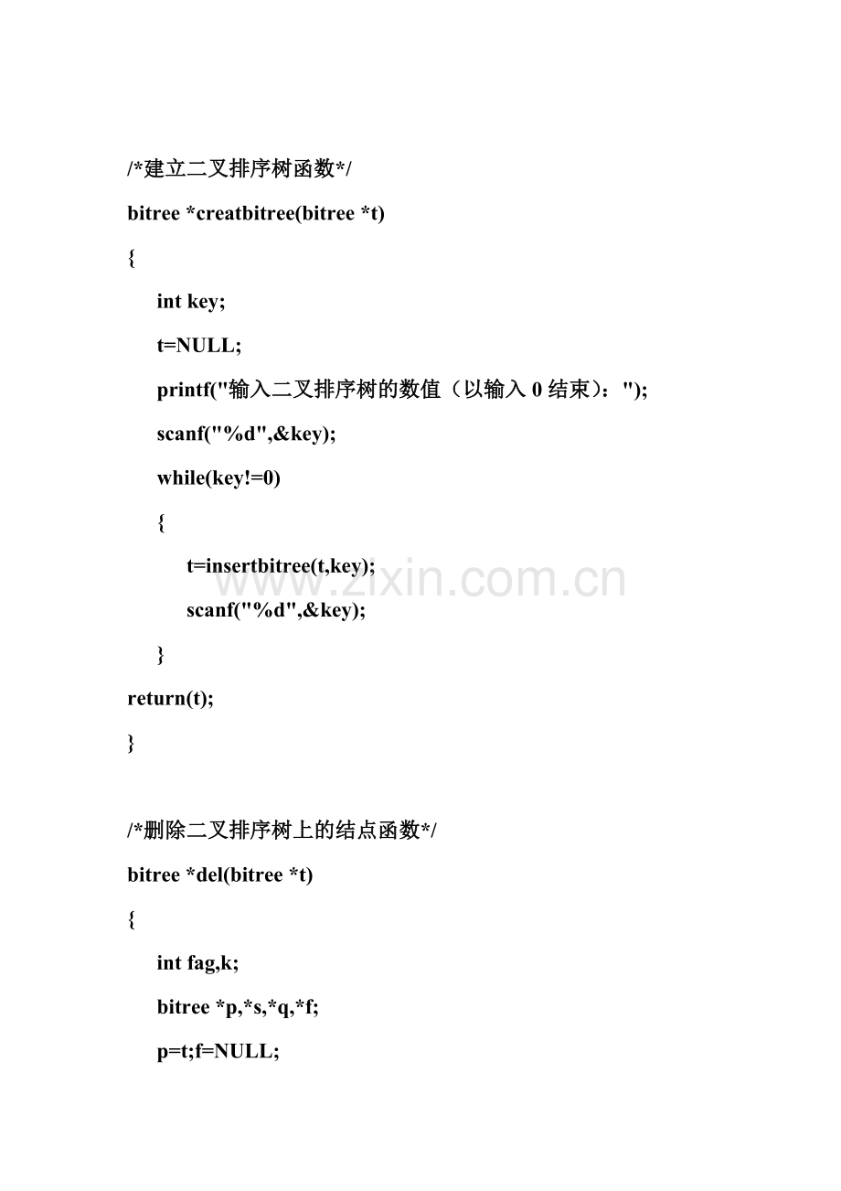 二叉排序树C语言.doc_第2页