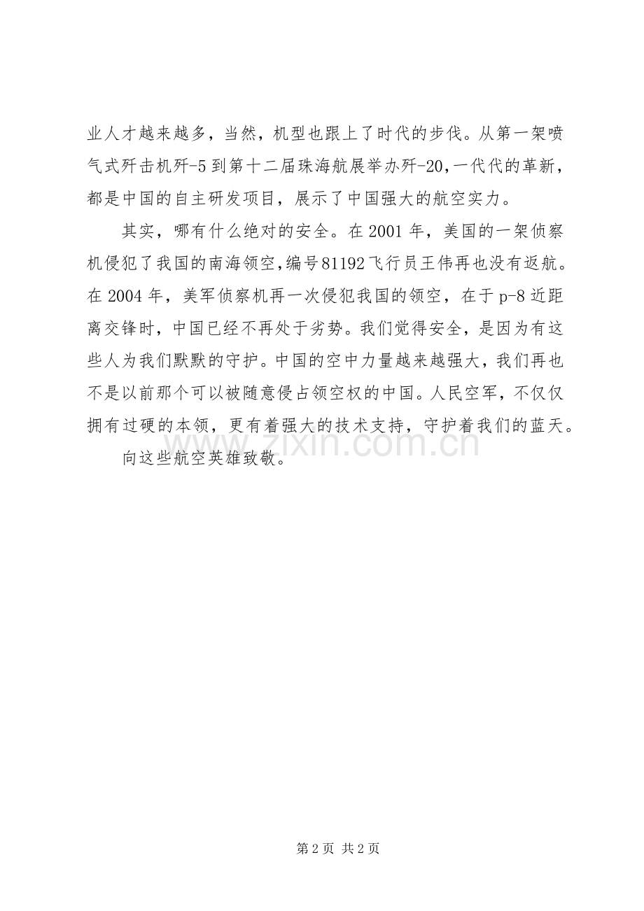 致敬蓝天卫士心得体会.docx_第2页