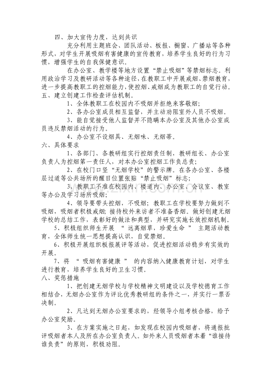 班沙尔学校控烟行动简报.doc_第2页