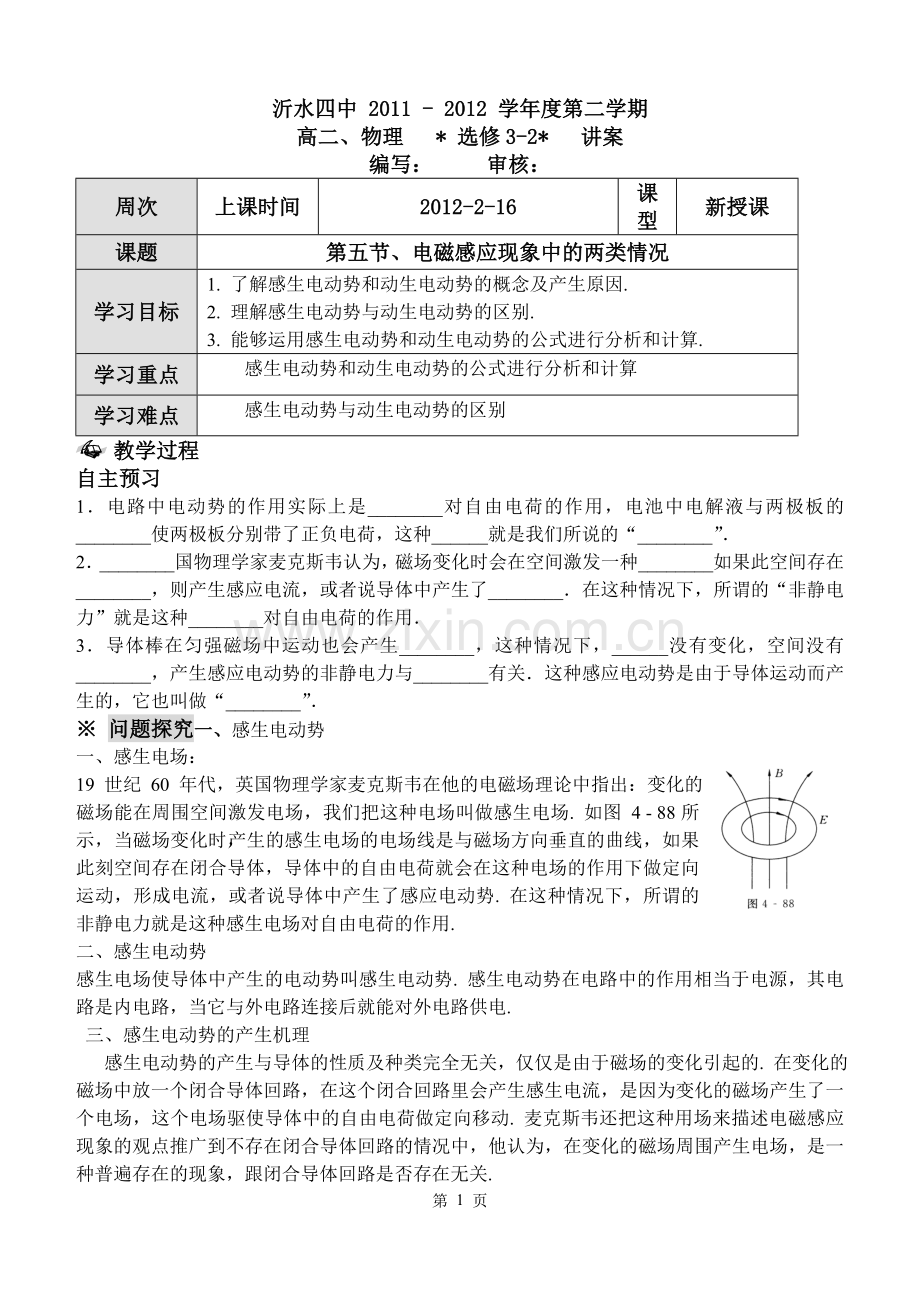 电磁感应现象中的两种情况.doc_第1页