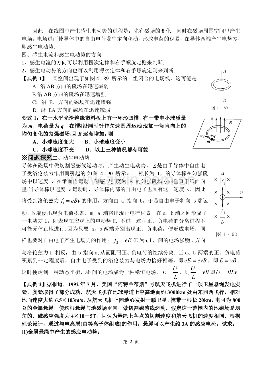 电磁感应现象中的两种情况.doc_第2页