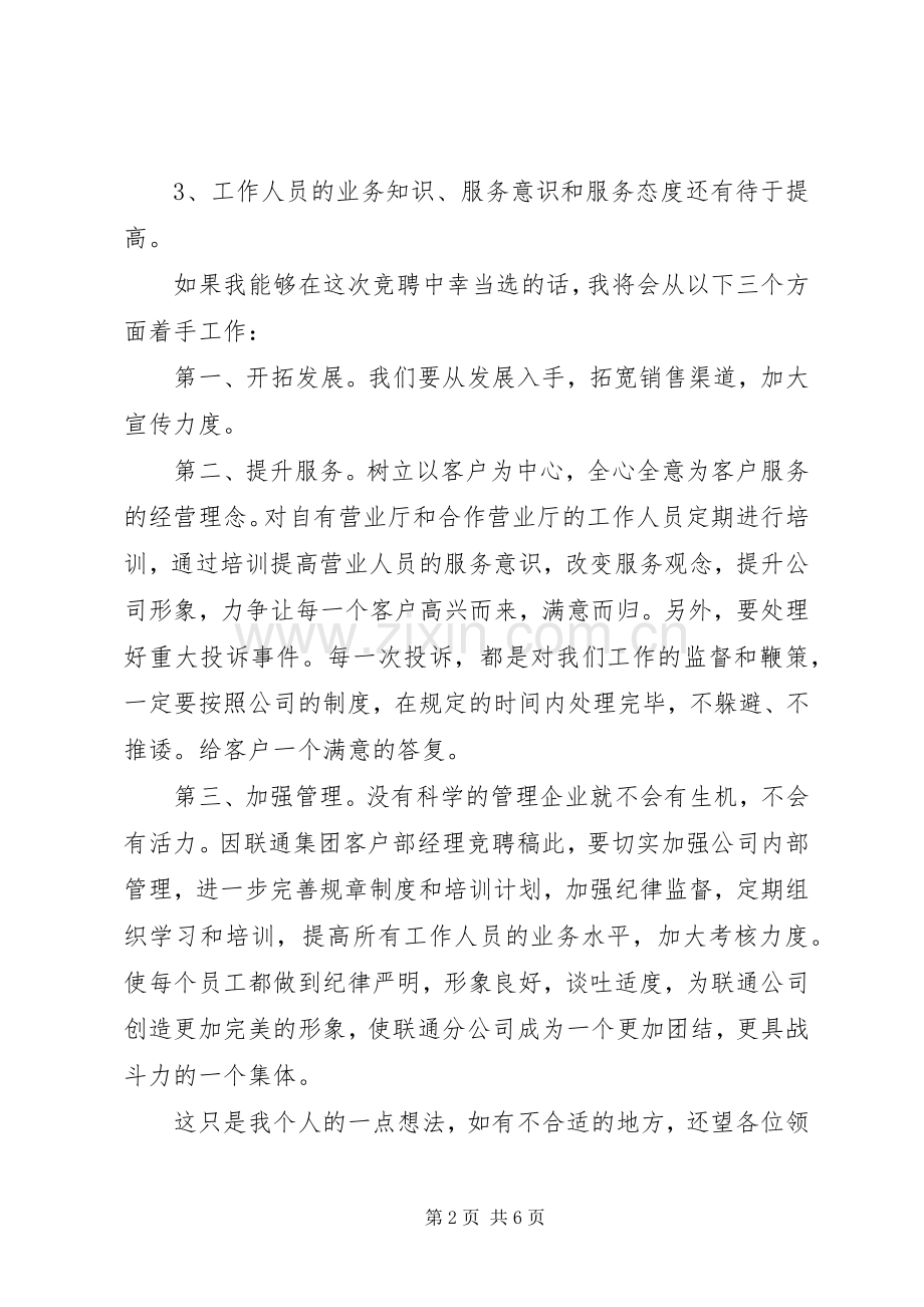 联通公司竞聘演讲稿3篇.docx_第2页