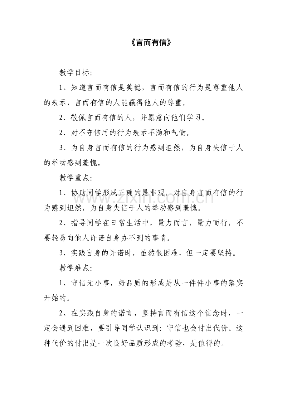 言而有信教案.doc_第1页