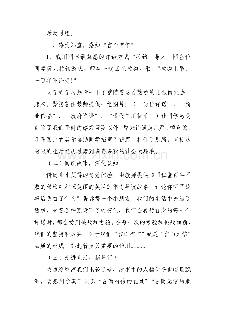 言而有信教案.doc_第2页