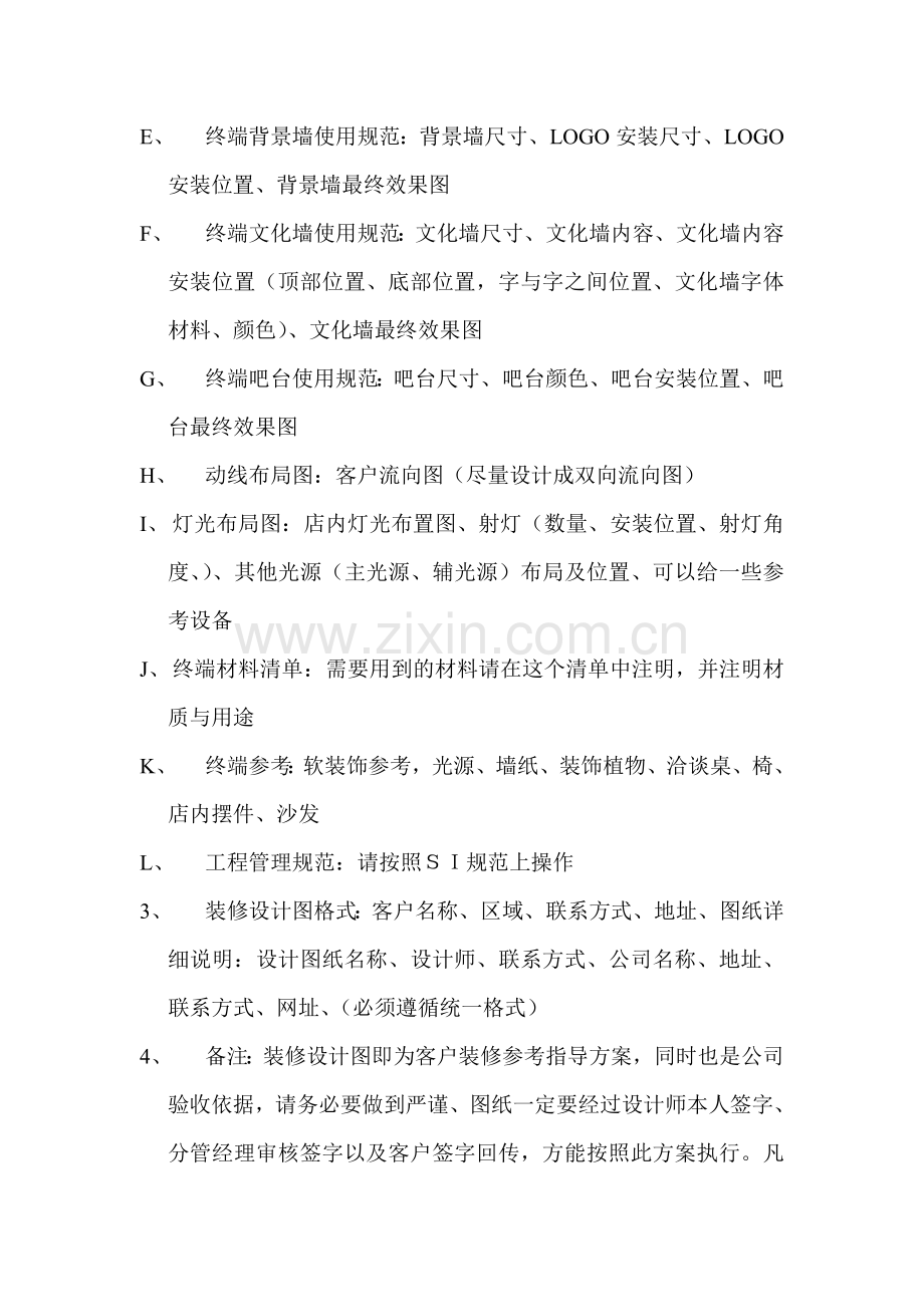 装修设计策划标准.doc_第2页