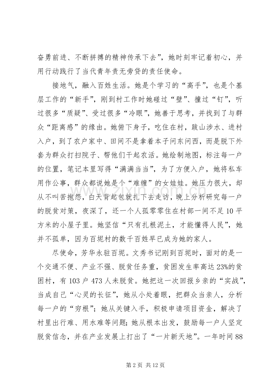 学习黄文秀同志精神心得7篇.docx_第2页