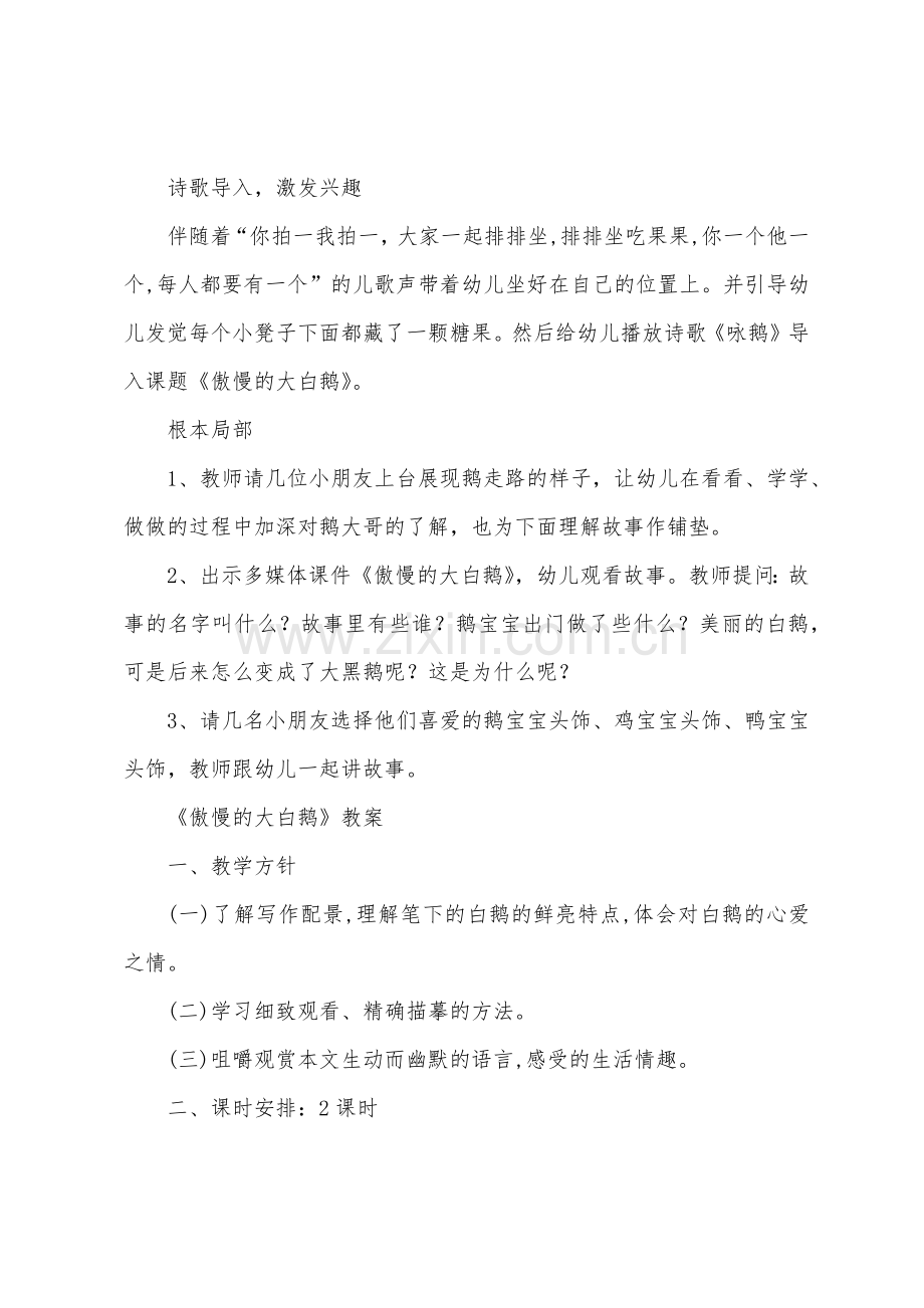 《骄傲的大白鹅》教案.docx_第2页