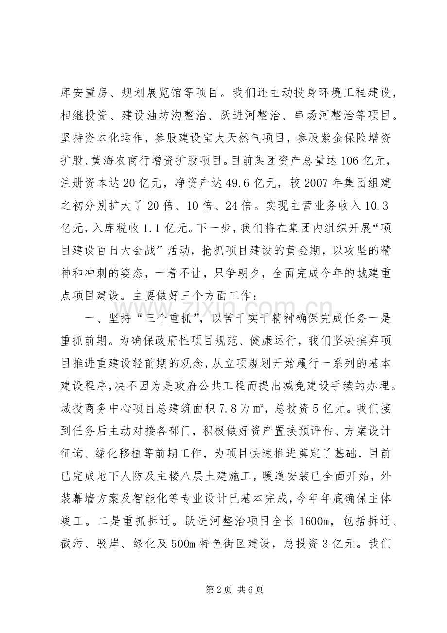 城建会发言城投公司.docx_第2页