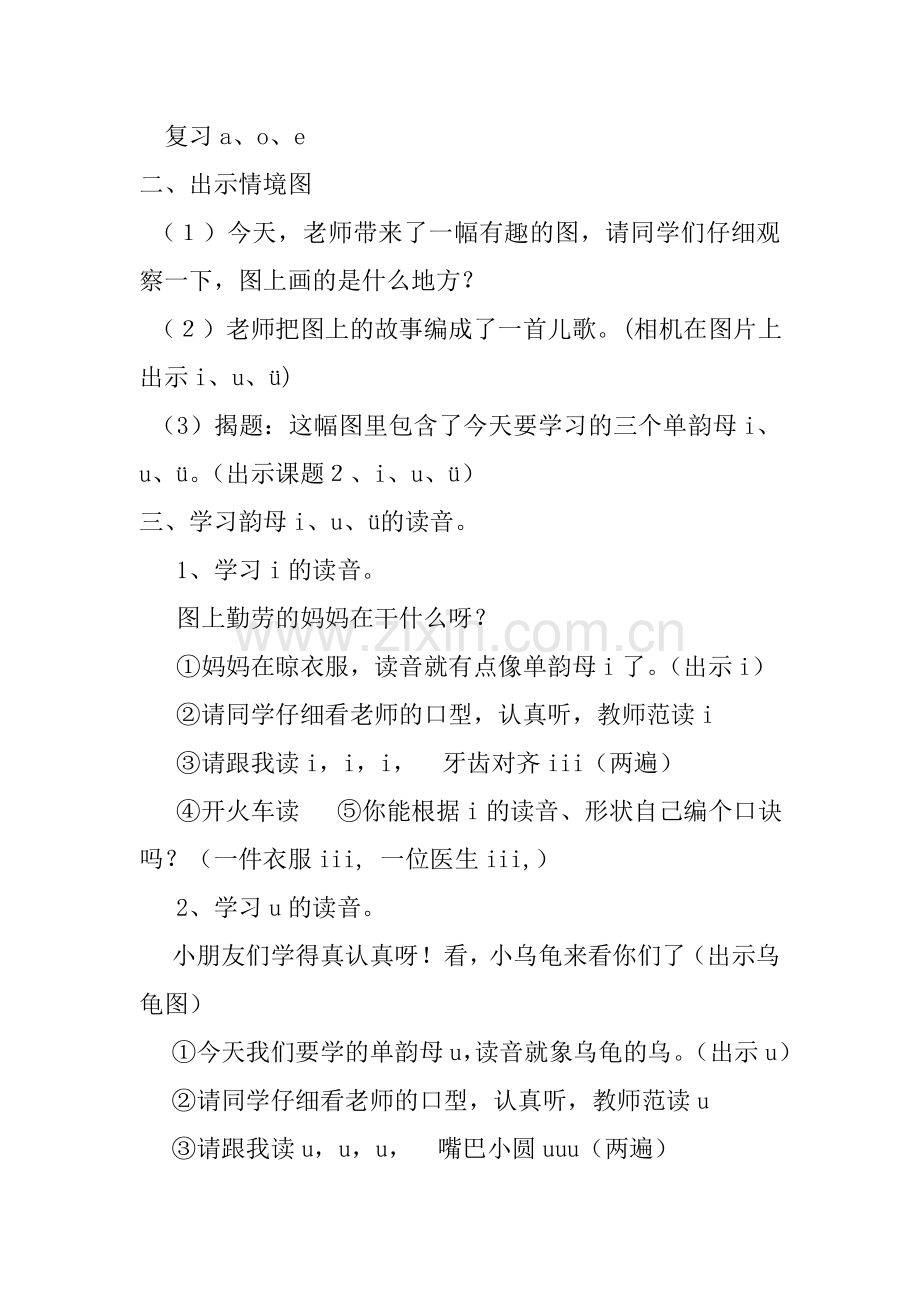 (部编)人教一年级上册iuüyw.doc_第2页